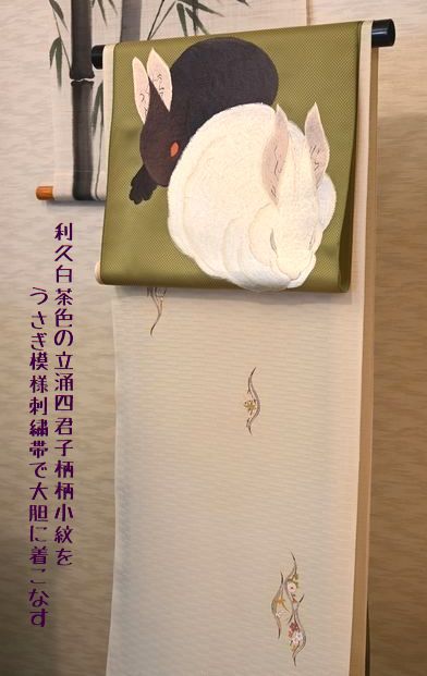 飛び柄小紋をうさぎ柄の刺繍帯で大胆に着こなす