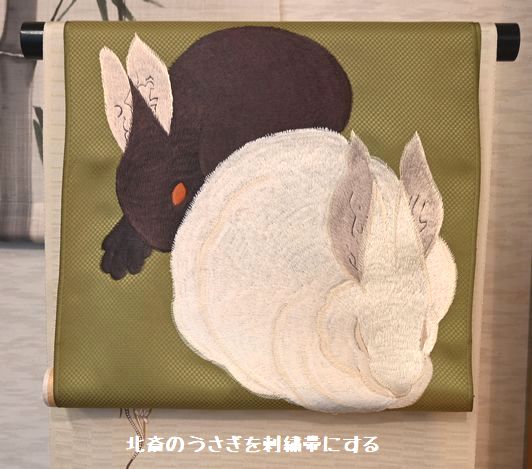 北斎のうさぎを刺繍帯にする