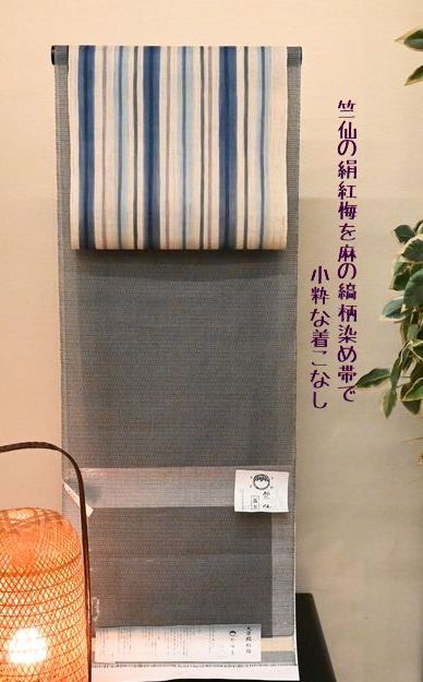竺仙の絹紅梅を縞の染帯で小粋な着こなし