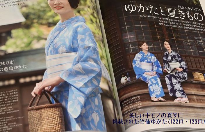 美しいキモノの夏号に品揃えしたゆかた地が掲載される