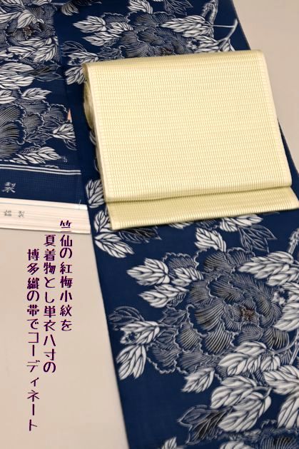 竺仙の牡丹柄綿紅梅小紋を博多ハ寸帯でコーディネート