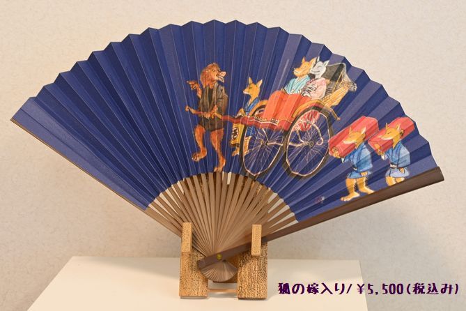父の日のプレゼント
扇子　狐の嫁入り/5,500(税込み)