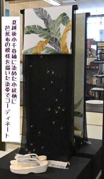 夏物の小千谷紬に染めた蟹模様の小紋柄を夏単衣用の染帯で合わせる