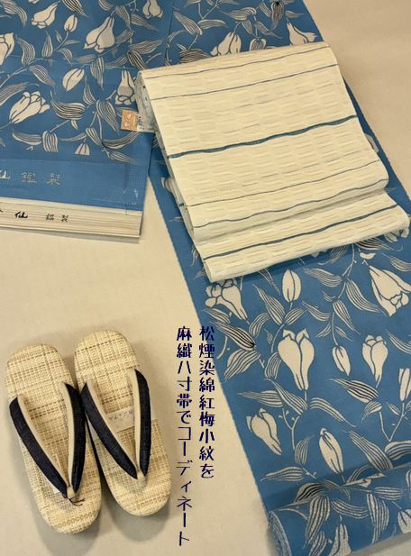 雑誌掲載柄の松煙染綿紅梅小紋を夏着物としてコーディネート