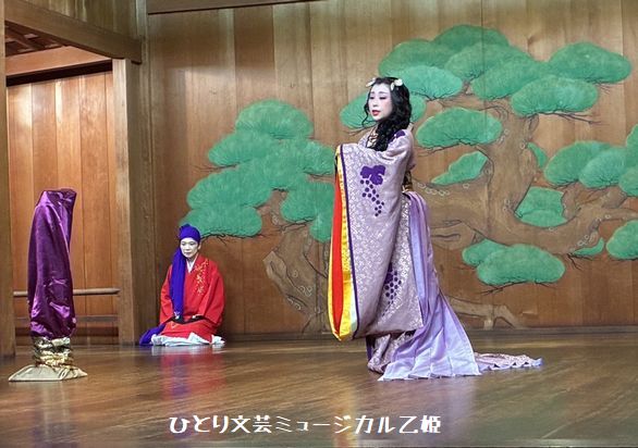 石川県立能楽堂にてひとり文芸ミュージカル乙姫を観劇