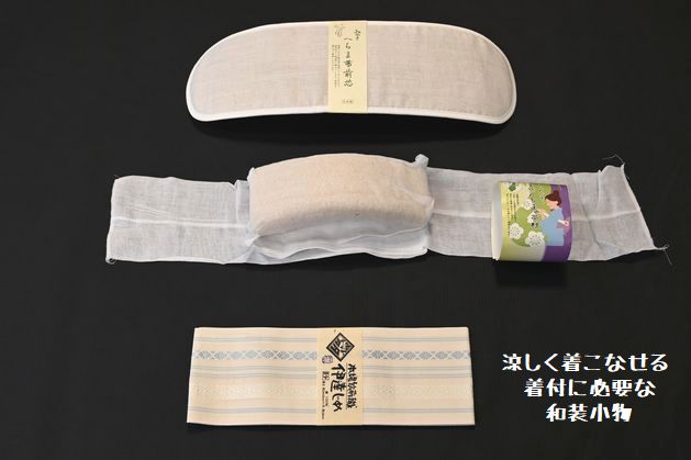 暑さ対策として役立つ着付に必要な夏向きの着物たち