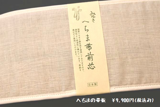 へちまの帯板