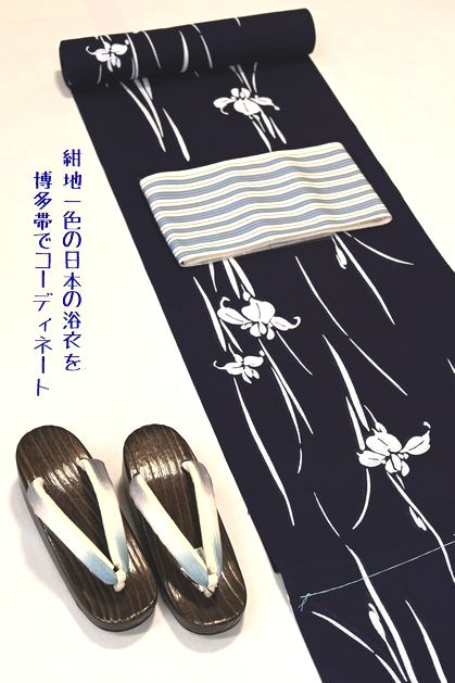竺仙の紺地一色の綿絽浴衣の菖蒲柄を麻絹の帯でコーディネート
