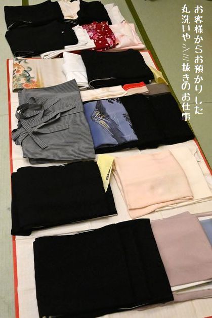 一週間の期間にお預かりした着物の丸洗いやシミ抜きのお仕事