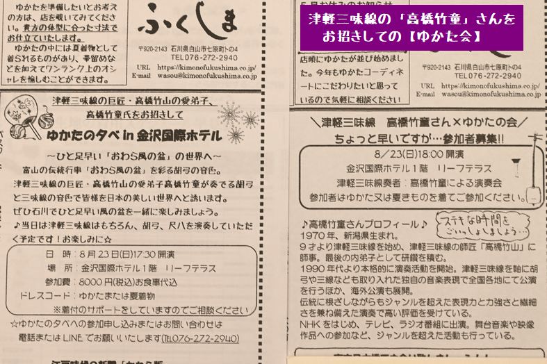 津軽三味線の高橋竹童氏をお招きして開くゆかた会のご案内