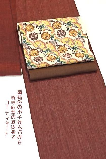 葡萄色に小千谷ちぢみを城間栄順さんの琉球紅型の麻帯でコーディネート