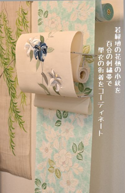 若緑地の花柄小紋を百合の刺繍帯で単衣の街着をコーディネート