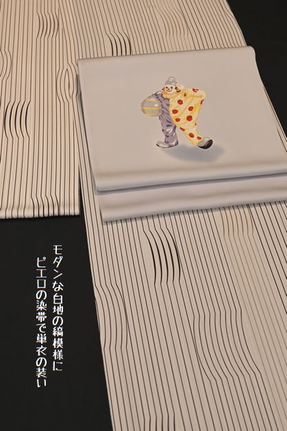 白地にモダンな縞柄模様の小紋にピエロの染帯で単衣の装いを愉しむ