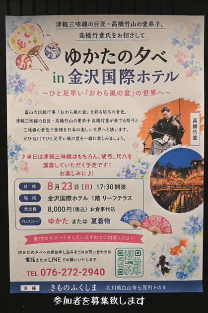 高橋竹童氏をお招きしての「ゆかたの夕べ」へのお誘い