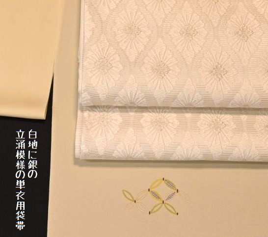 白地に銀の立涌模様に単衣用袋帯