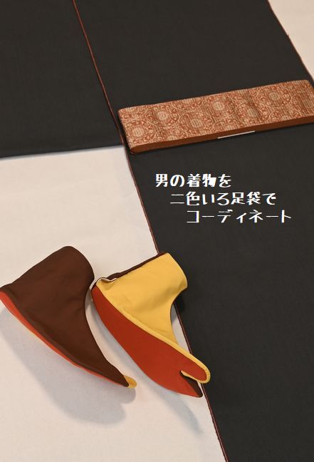 片貝木綿を男物に見立ててコーディネート
