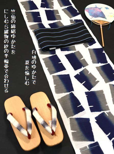 竺仙の白地に紺の綿絽ゆかたを博多織の紗織ゆかた帯でコーディネート