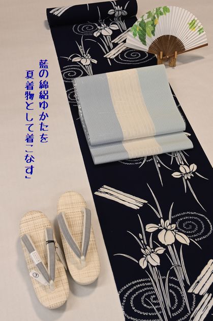 藍の綿絽ゆかたを夏着物として着こなす