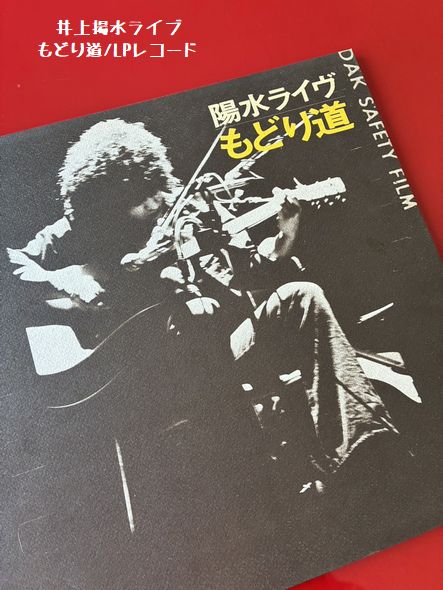 53年前の井上陽水のレコード