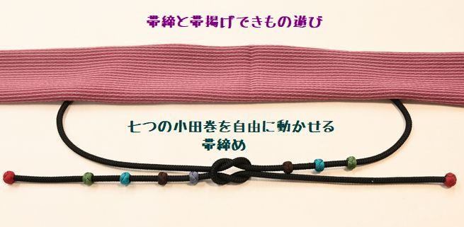 帯締めと帯揚げできもの遊び
