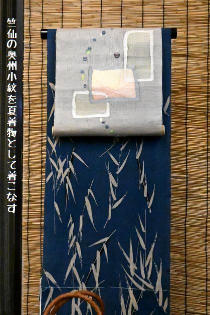 七夕の日を笹柄の奥州小紋で着こなす