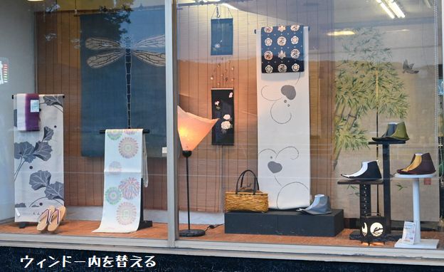 店のウィンドーを替える