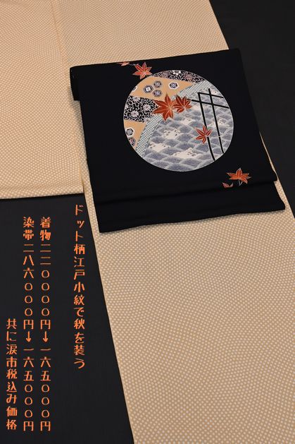 ドット柄江戸小紋で秋を装う
