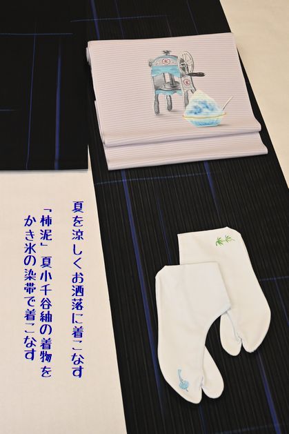 夏を「柿泥夏小千谷紬」で涼しくお洒落に着こなす