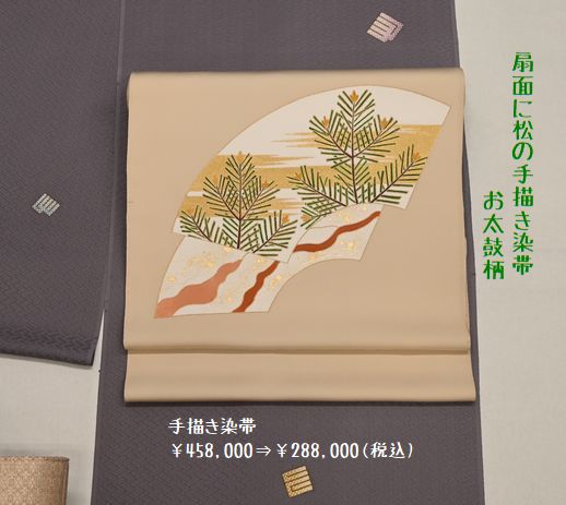扇面に松の模様の手描き染帯