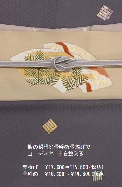 帯〆と帯揚げでコーディネートを整える