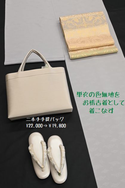 単衣色無地をお稽古着として着こなす