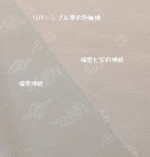 二つの地紋が入った単衣用に色無地