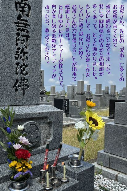 妻の月命日の日