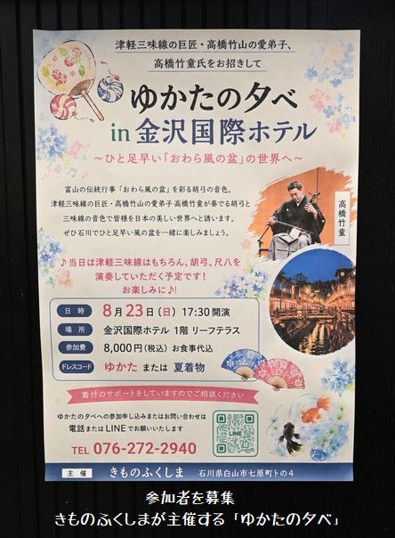 金沢国際ホテルで開く「ゆかたの夕べ」