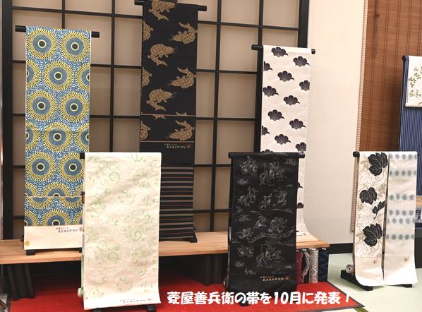 菱屋善兵衛の袋帯を10月の神無月の会にて発表