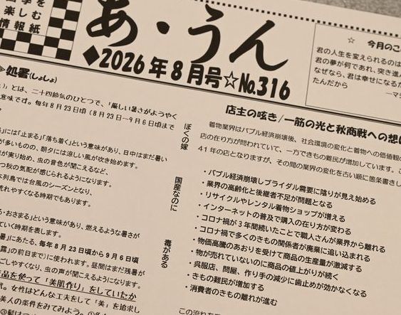 8月号の「あ・うん」の構成を終える