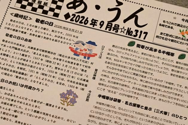 9月号の「あ・うん」№317が出来上る