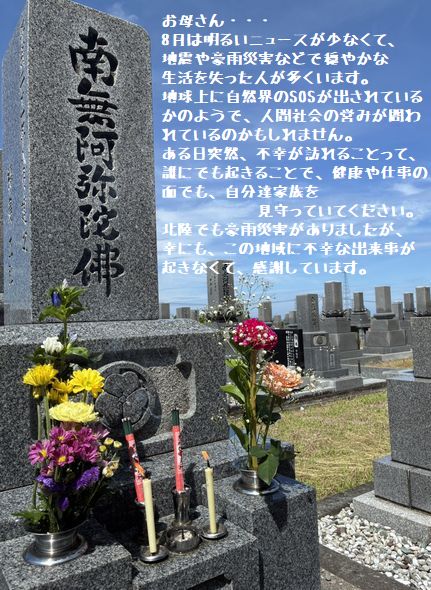 妻の月命日