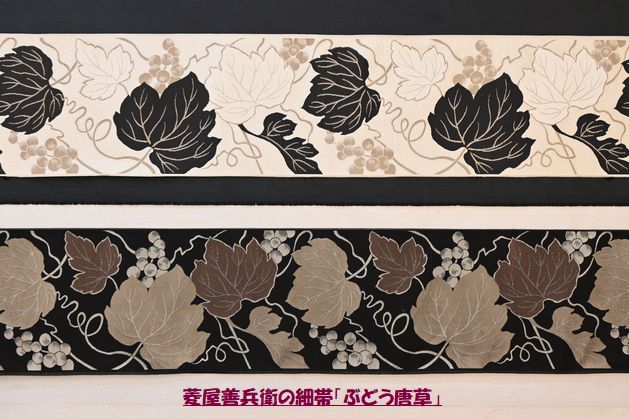 リバーシブル細帯/ぶどう唐草模様で合せる