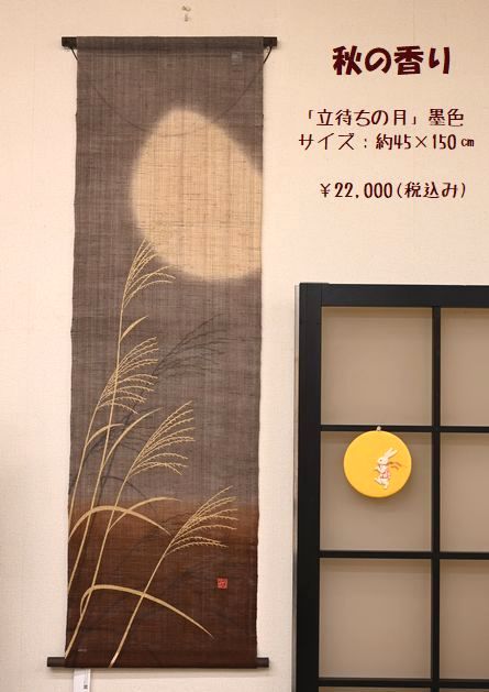 和のインテリア/立待ちの月タペストリー