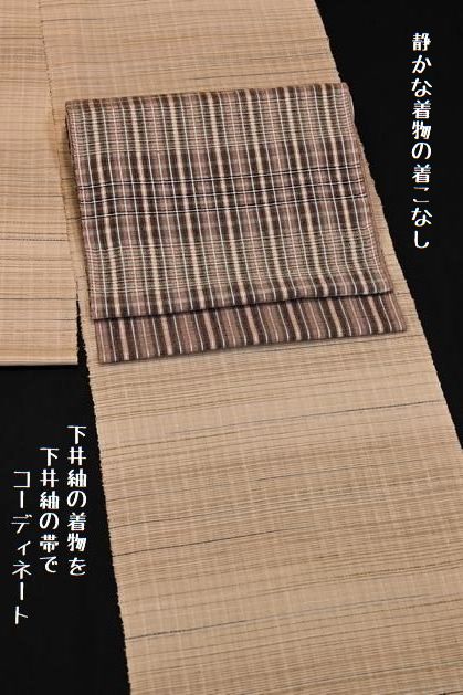 草木染め糸から織った信州飯田下井紬の着物と帯をコーディネート