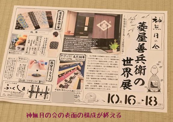 10月16日より開く神無月の会のチラシ構成に試行錯誤