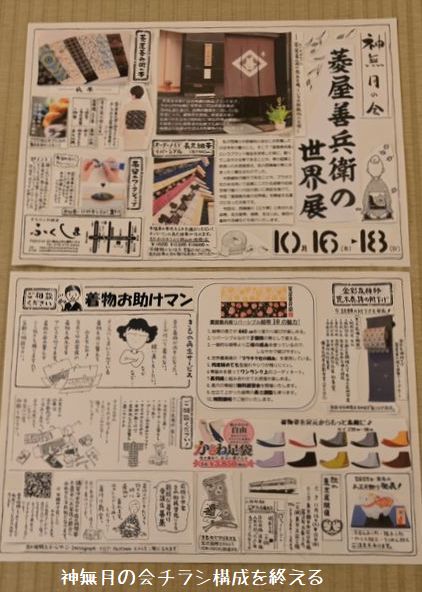 神無月の会のチラシ構成を終える