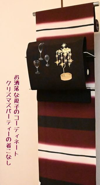 お洒落な着物コーディネート