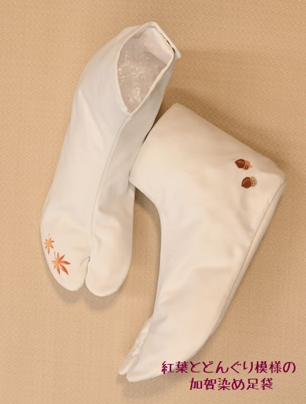 紅葉とどんぐり模様の加賀染め足袋