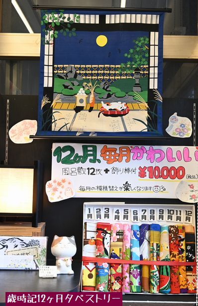 歳時記12ヶ月タペストリー
