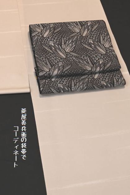 菱屋善兵衛の袋帯をローケツ染の無地風小紋に合わせる