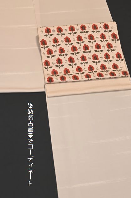 無地風小紋を染め名古屋帯でコーディネート