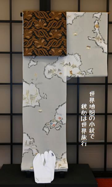 世界地図の小紋で秋心は世界旅行