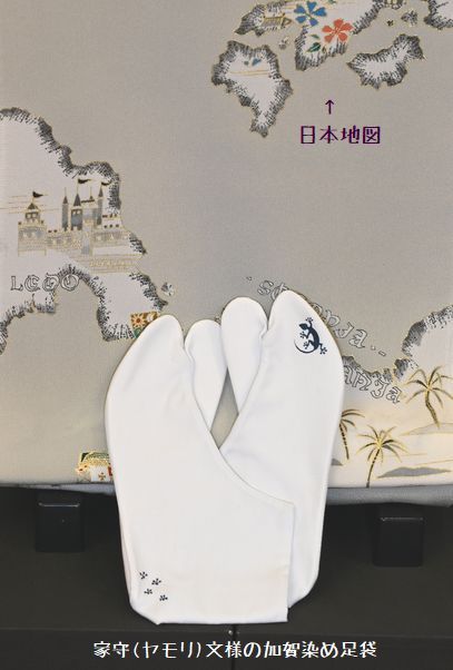 家守(ヤモリ)の加賀染め足袋
